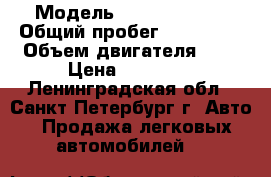  › Модель ­ Ford Mondeo › Общий пробег ­ 272 240 › Объем двигателя ­ 2 › Цена ­ 60 000 - Ленинградская обл., Санкт-Петербург г. Авто » Продажа легковых автомобилей   